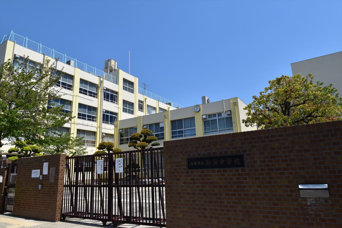 新 巽 中学校