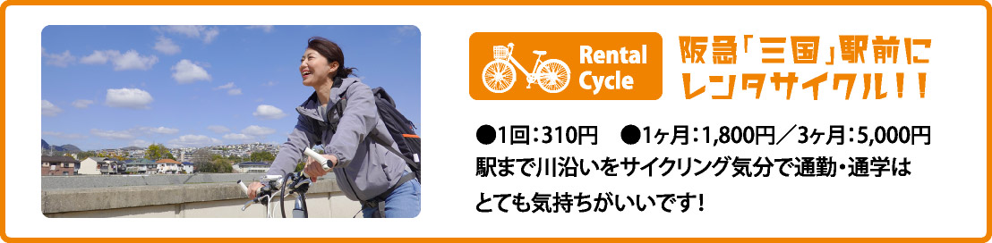 レンタサイクル