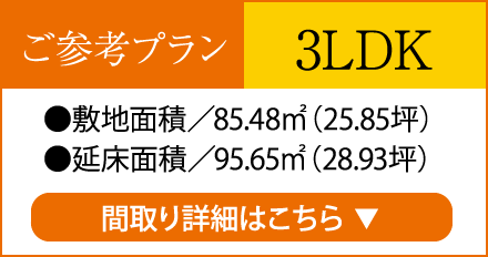 （ご参考プラン）