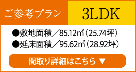 （ご参考プラン）