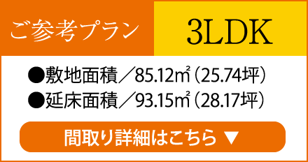 （ご参考プラン）